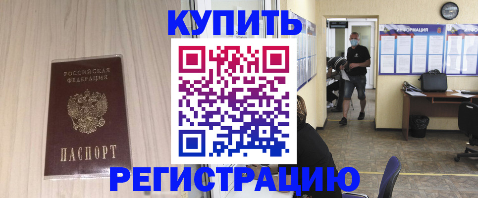 прописка для работы в Ставрополе